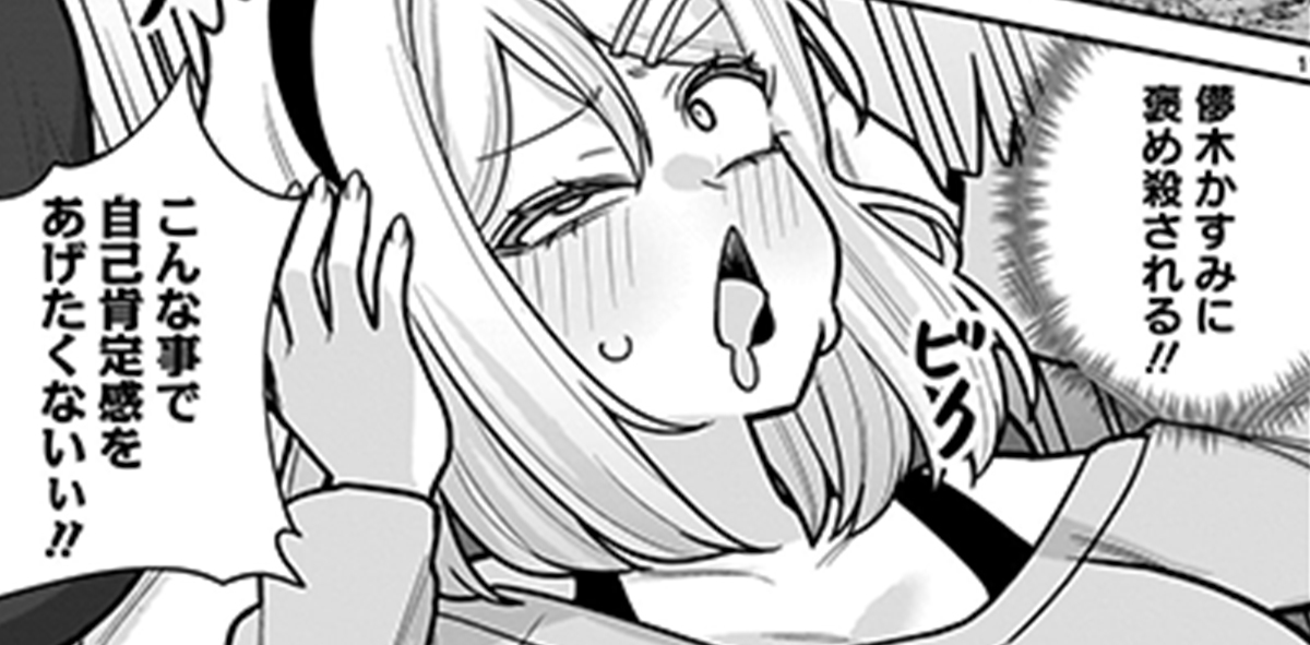 第13話「かすみはすぐ曇らせる」