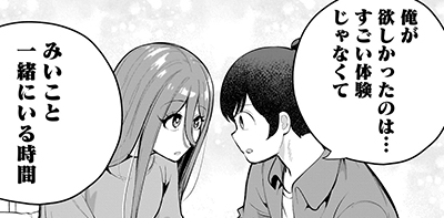 第30話「みいこと過ごす時間を何より大事にしたいって話！」