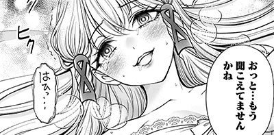 【Episode.6】呪殺聖女と監禁