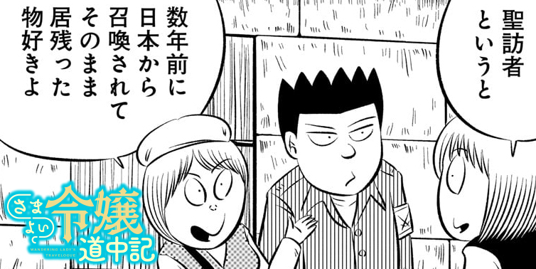 第四十二話「令嬢と仲間」