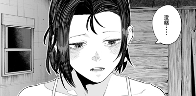 澄緒（後編）