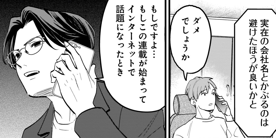新連載を考える漫画家と編集 - 原作：じゅうあみ / 作画：えの / 第2話　別人格持ち主人公 名付け編 | HERO'S Web（コミプレ）