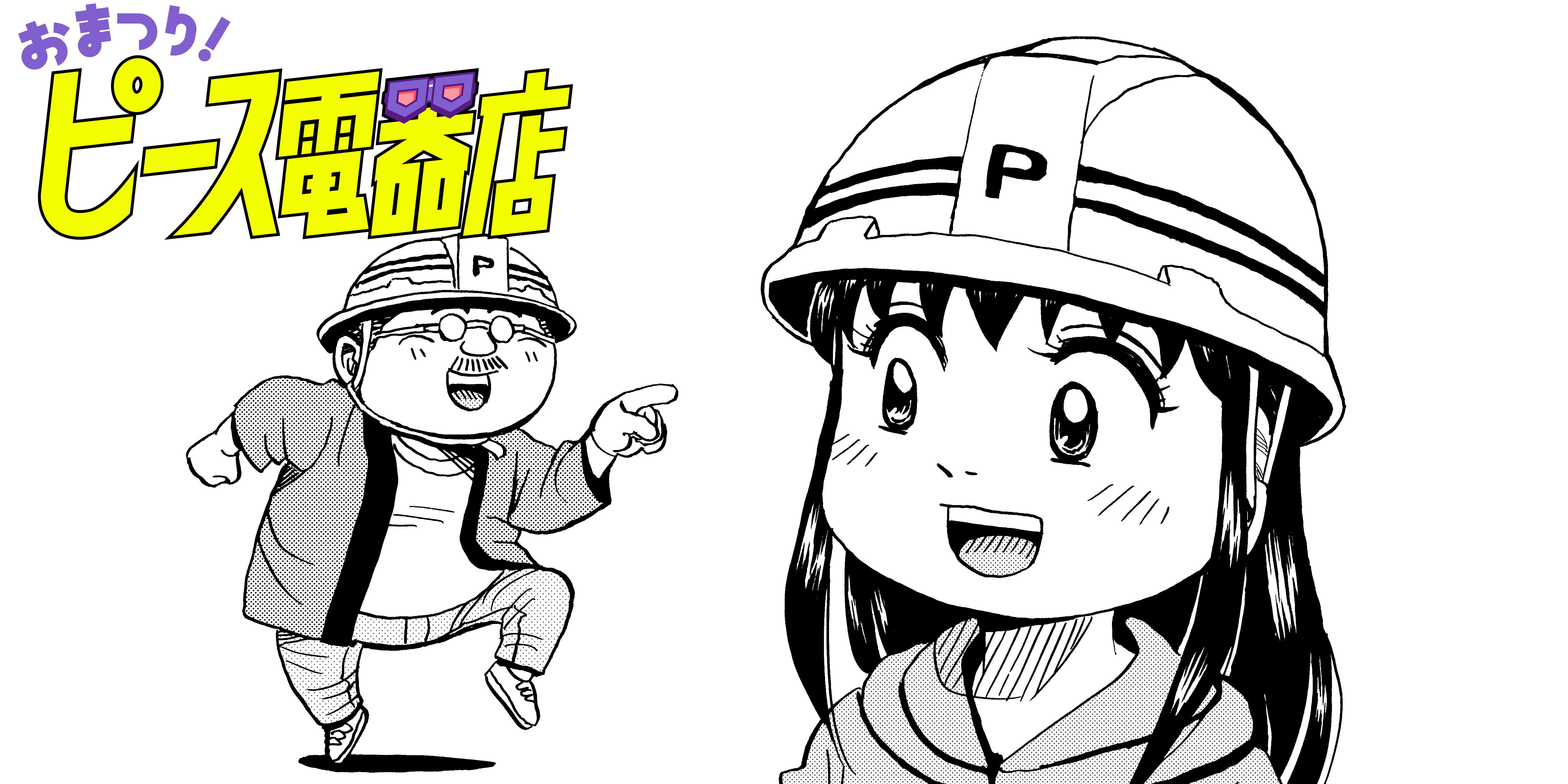 第23話 ノリ子の社会科見学の巻