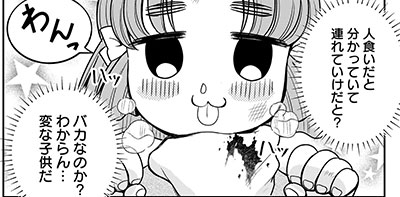 【Episode.8】呪殺聖女と、ある異人の物語①
