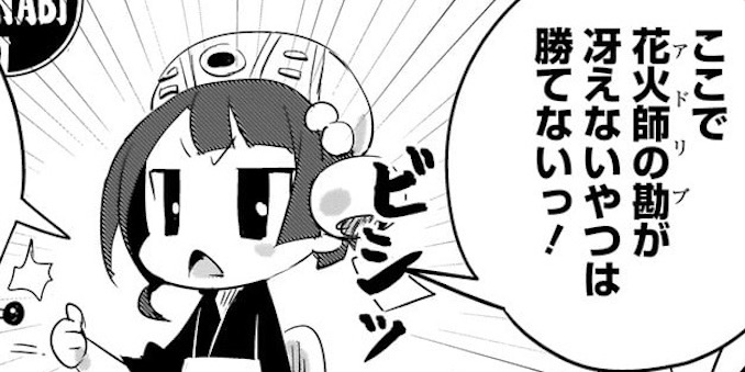 第８打　対決