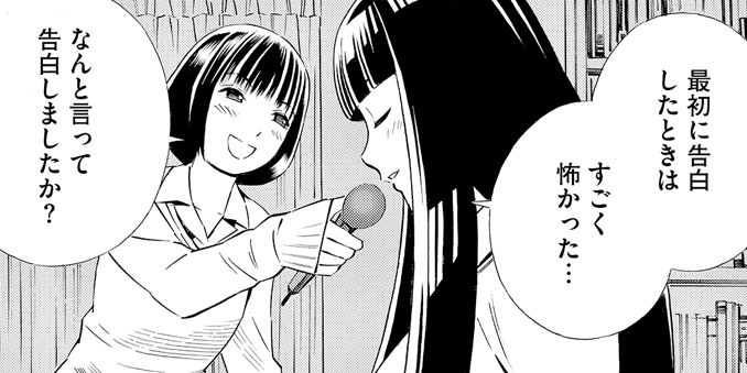 #8 ふたりの関係