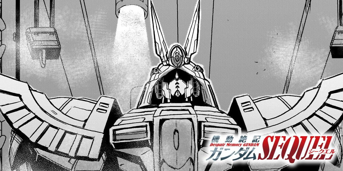 機動絶記ガンダムSEQUEL - 脚本：井上敏樹/漫画：千明太郎/原作:矢立肇・富野由悠季 / 第21話 虚像 |  コミプレ｜ヒーローズ編集部が運営する無料マンガサイト