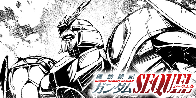 機動絶記ガンダムSEQUEL - 脚本：井上敏樹/漫画：千明太郎/原作：矢立肇・富野由悠季 / 第31話　暴走 | コミプレ｜ヒーローズ編集部が運営する無料マンガサイト