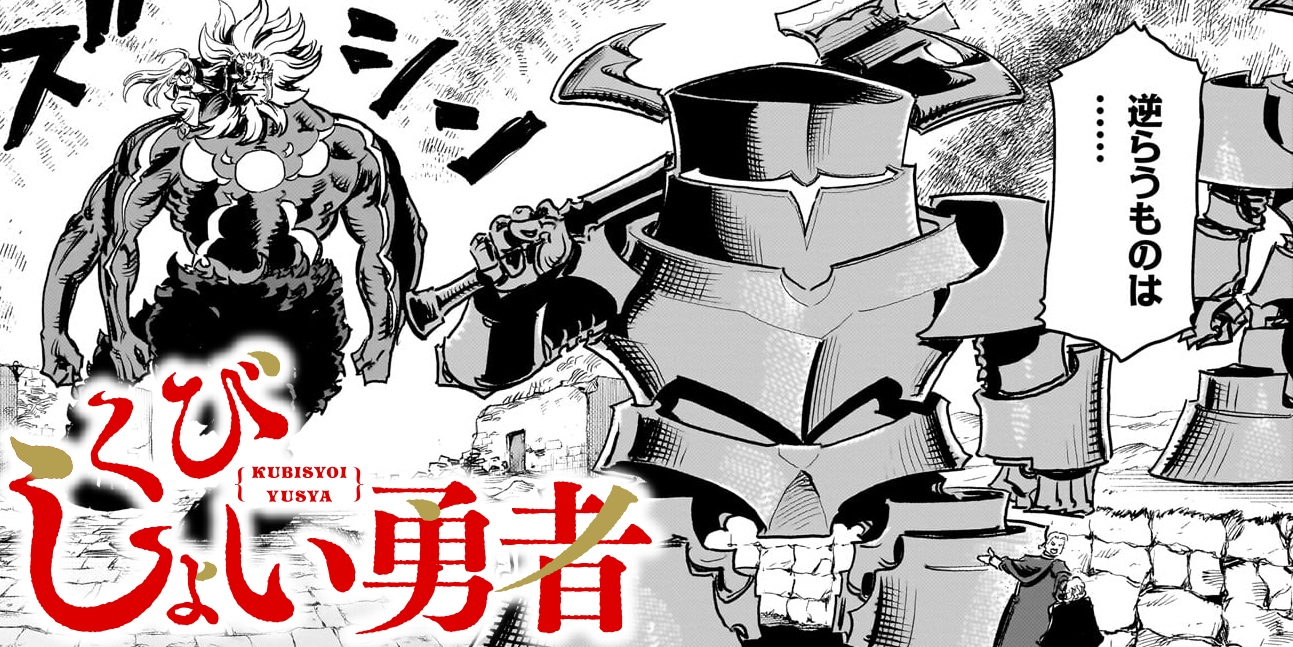 第38話 救世主