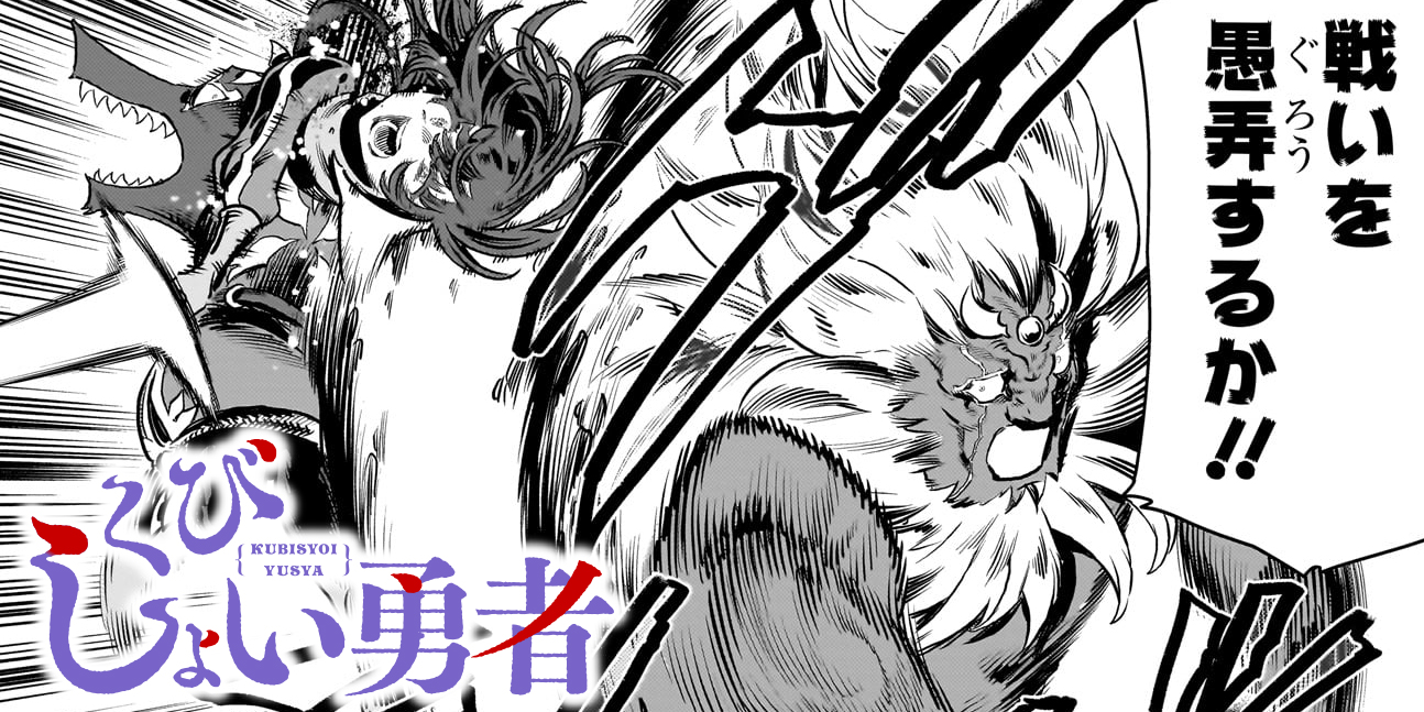 第43話 燃える翼