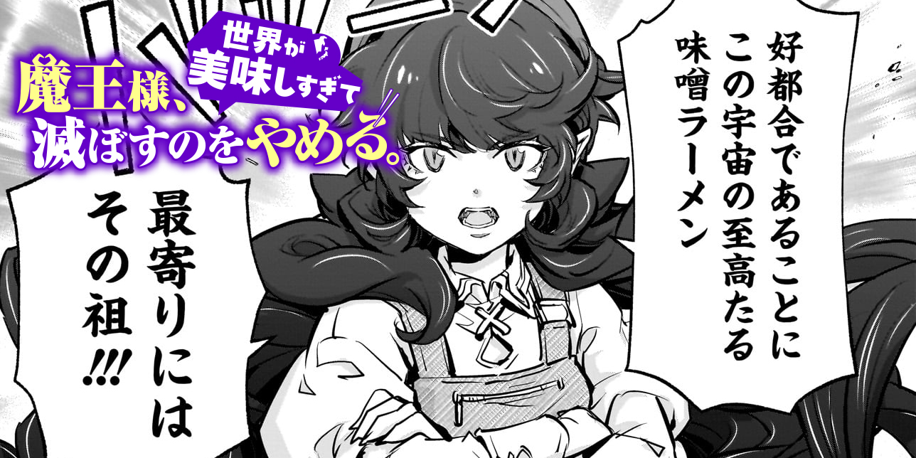 ROUND 25：vs.みのしよの餃子カレー