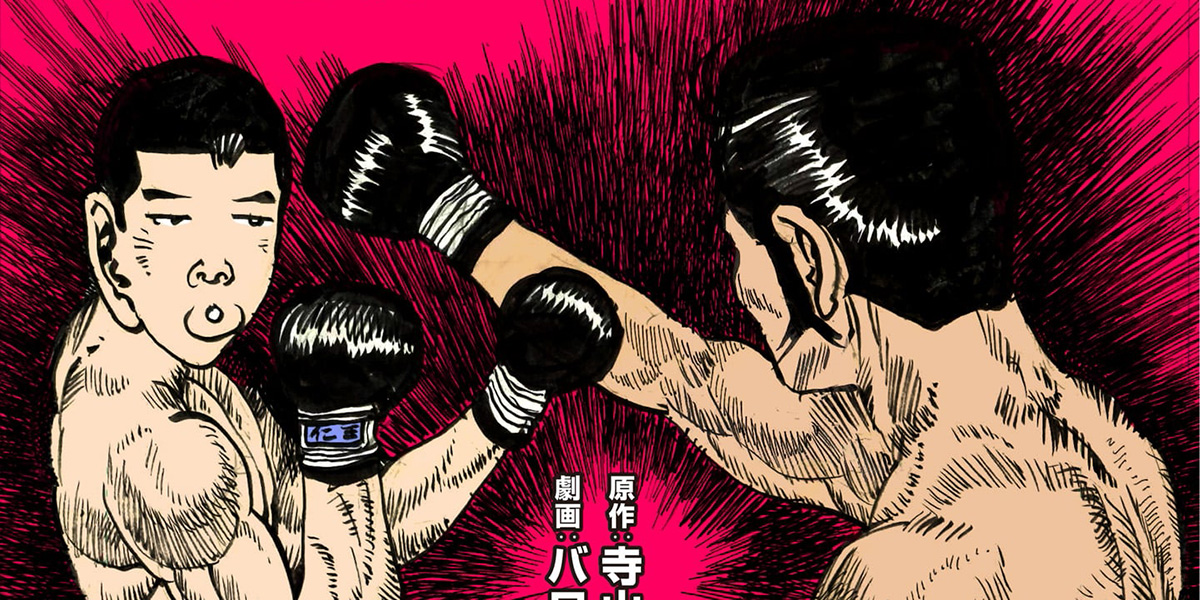 第21話 チャンピオン