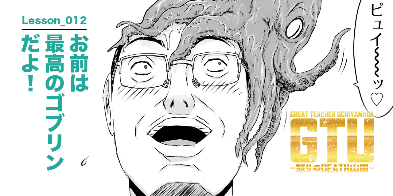 Lesson_012　お前は最高のゴブリンだよ！