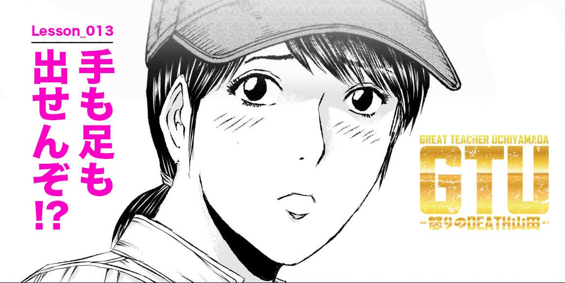 Lesson_013　手も足も出せんぞ!?