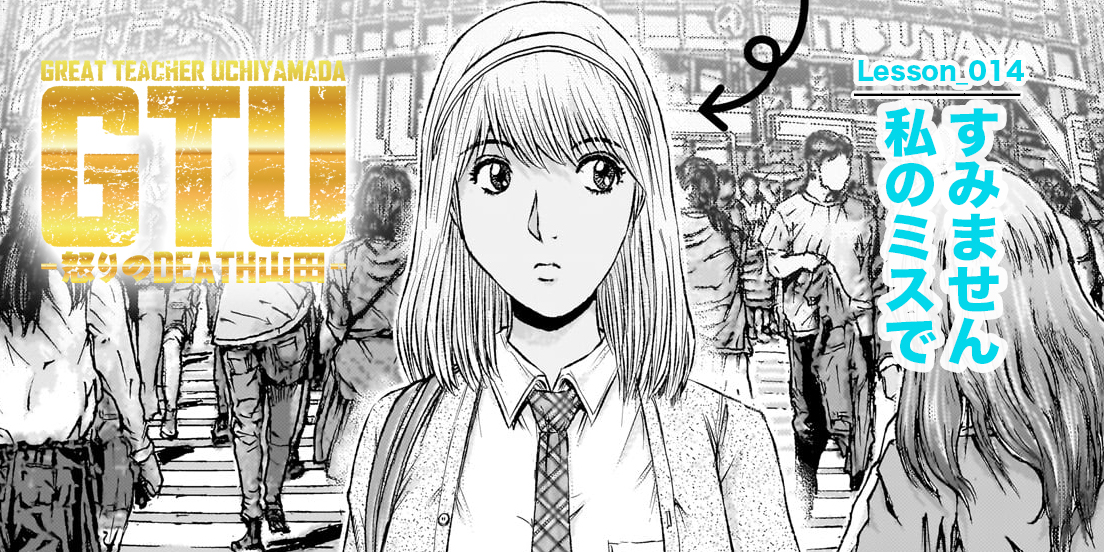 Lesson_014　すみません、私のミスで