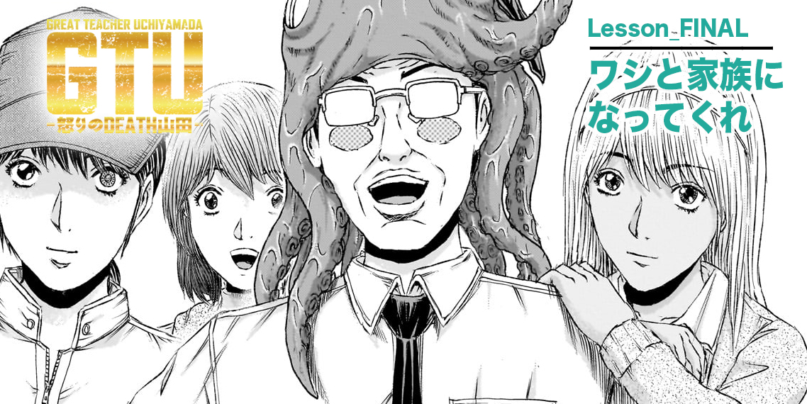 Lesson_FINAL　ワシと家族になってくれ