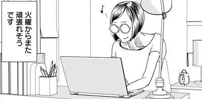 休日が溶ける