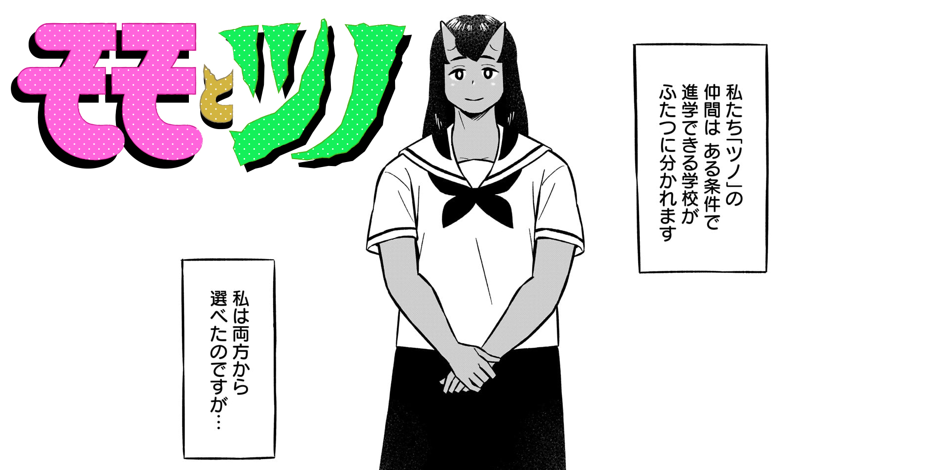 第7話 悩める成長鬼