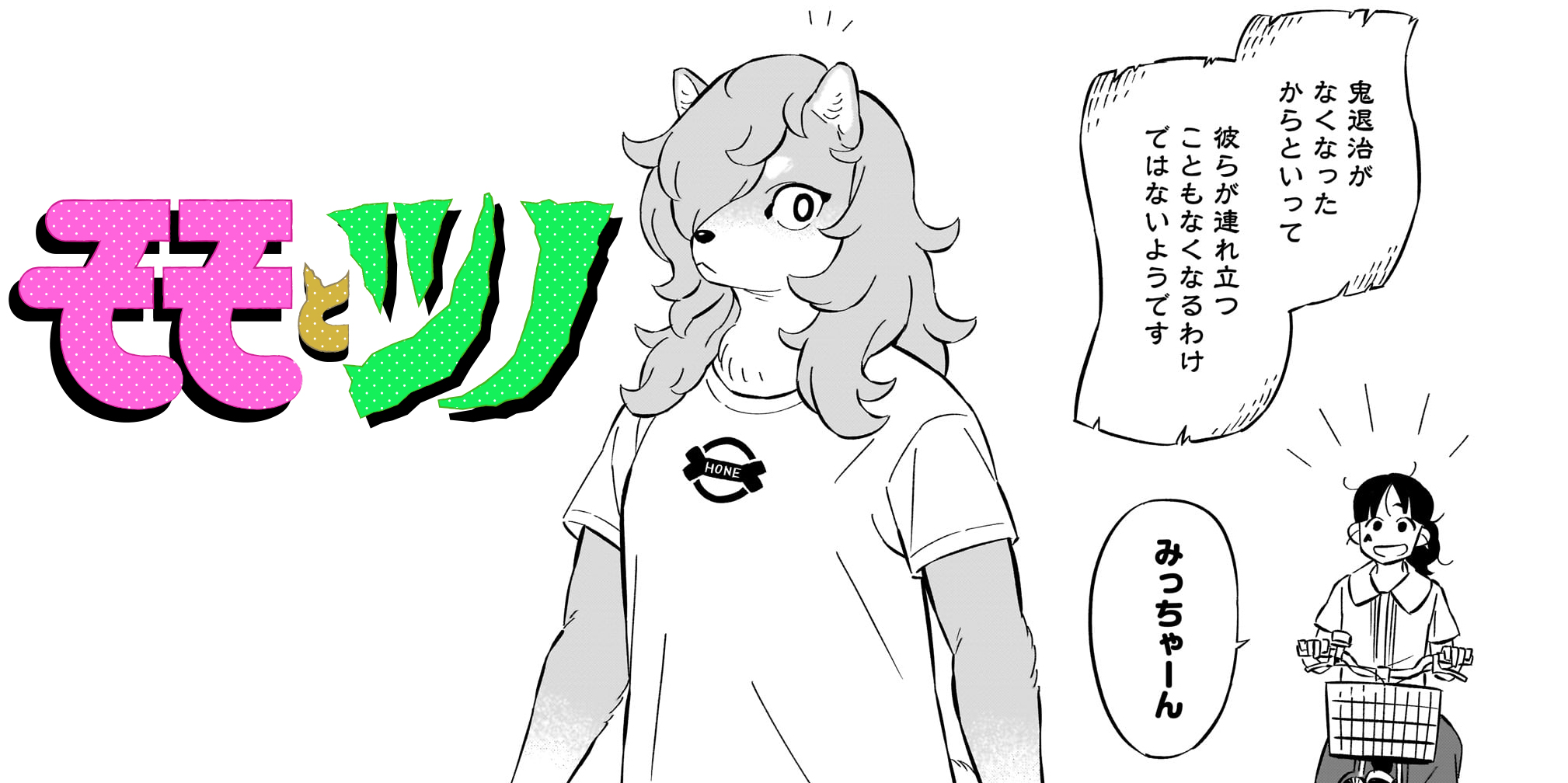 第8話 お友と乗り込め