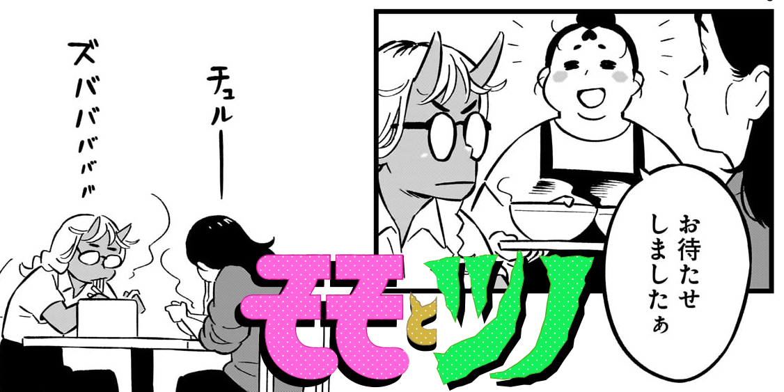 第11話 尖ったツノ