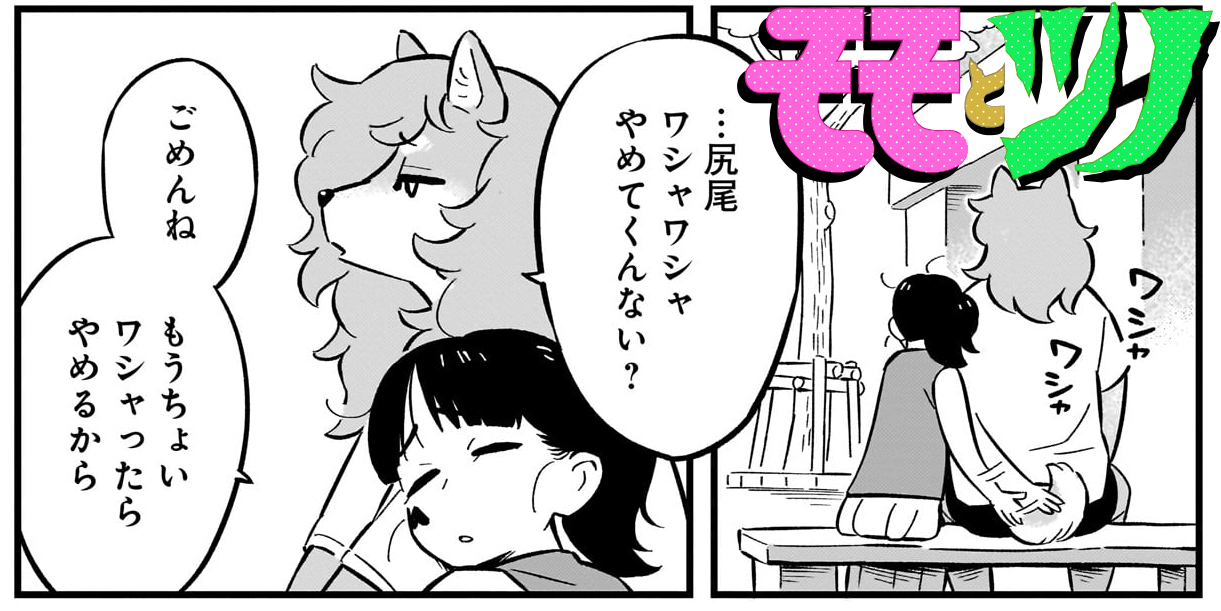 第13話 悩めるモモ