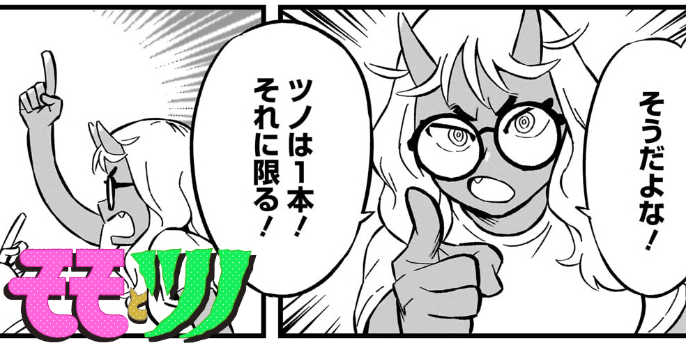 第31話 ツノの理想