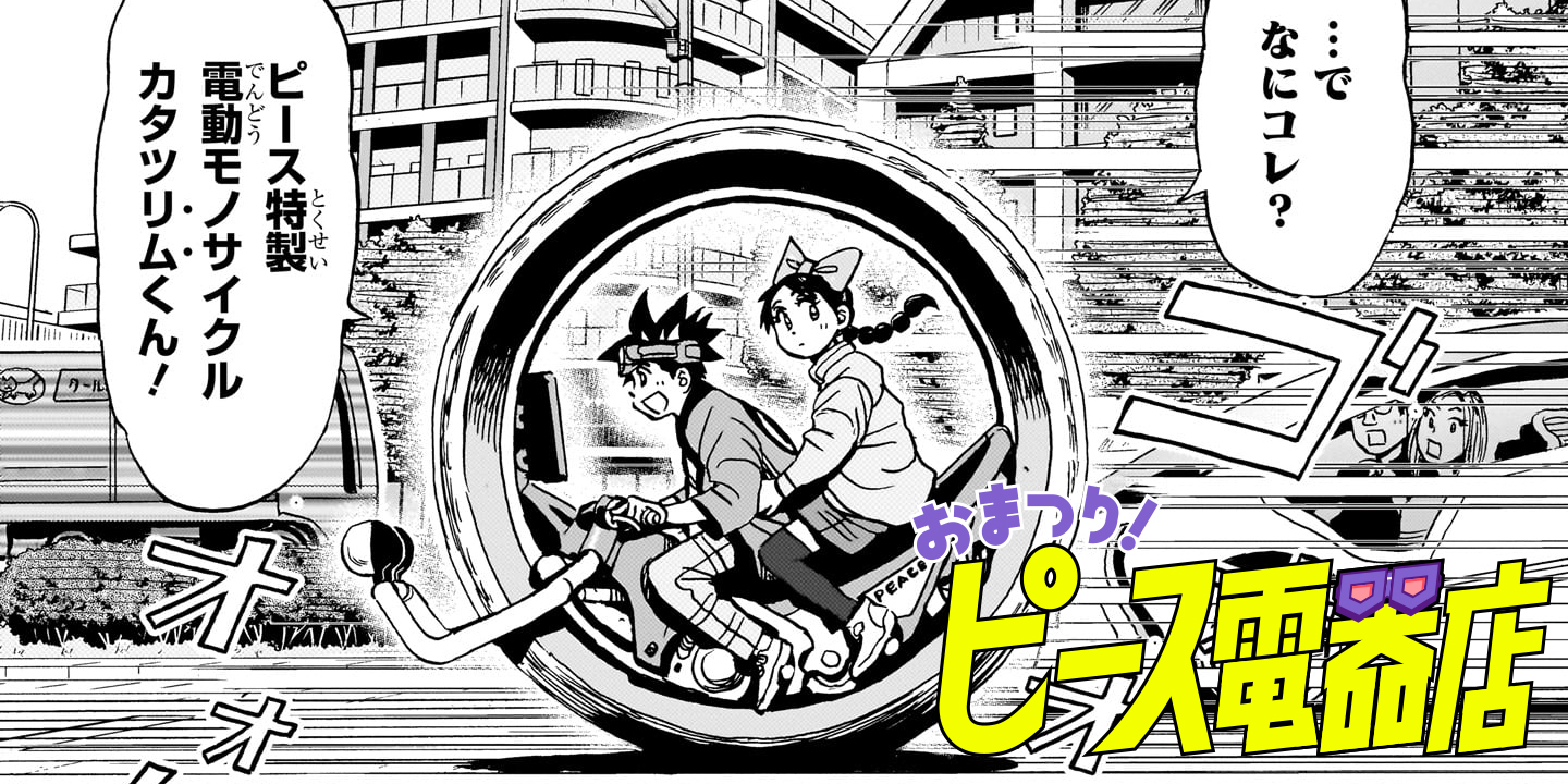第10話 熱烈ノブくんファンの巻
