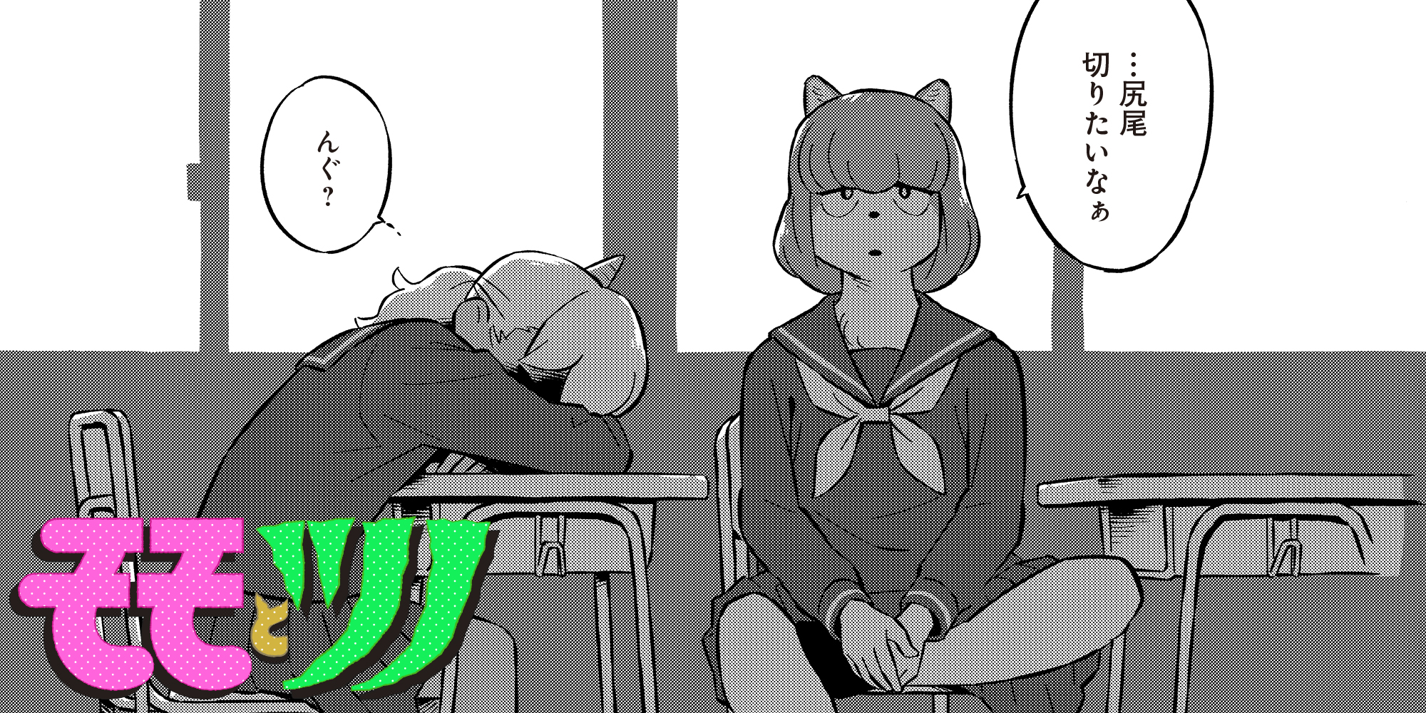 第38話 尻尾切り