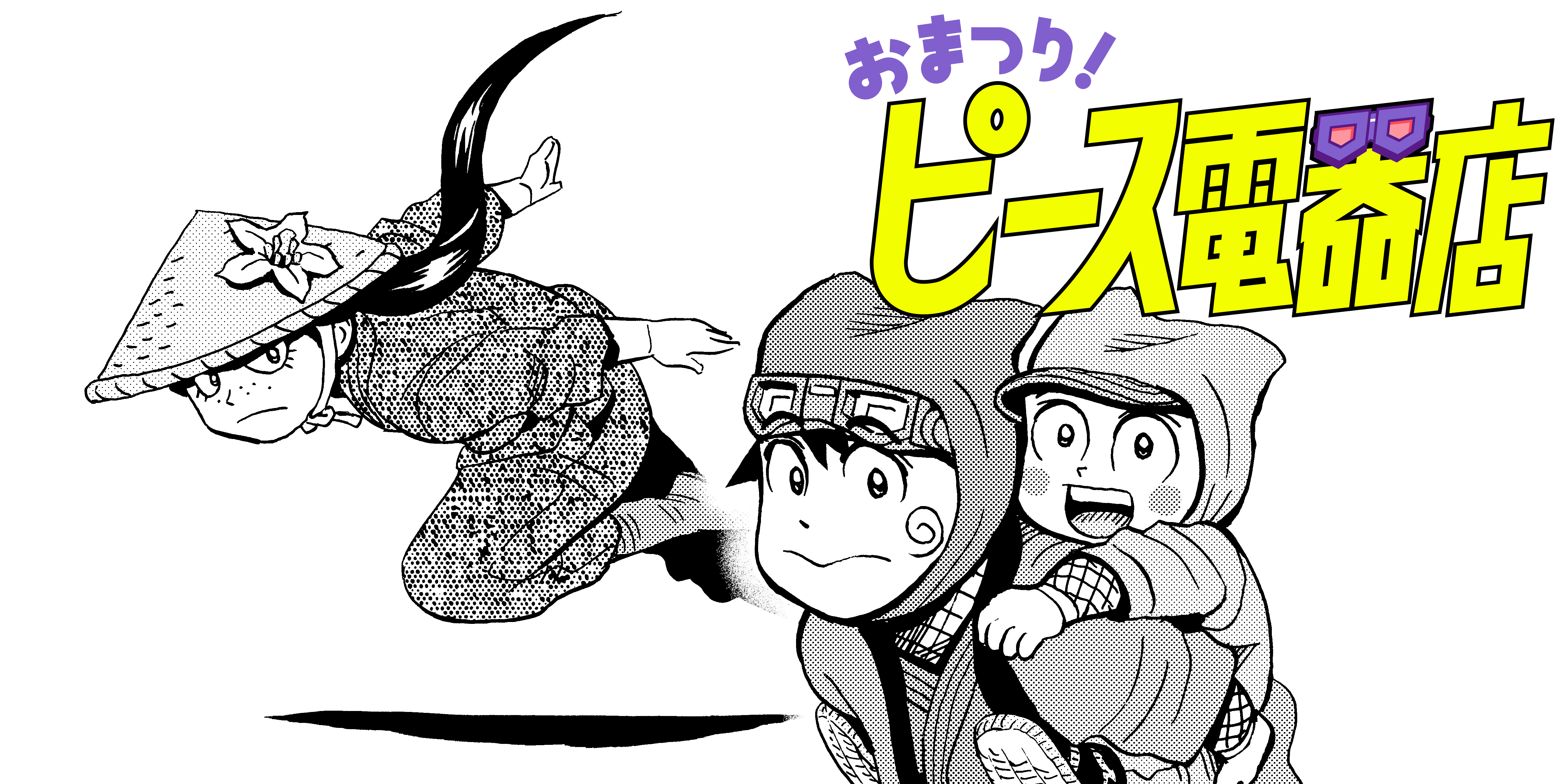 第12話 居酒屋でニンニンの巻