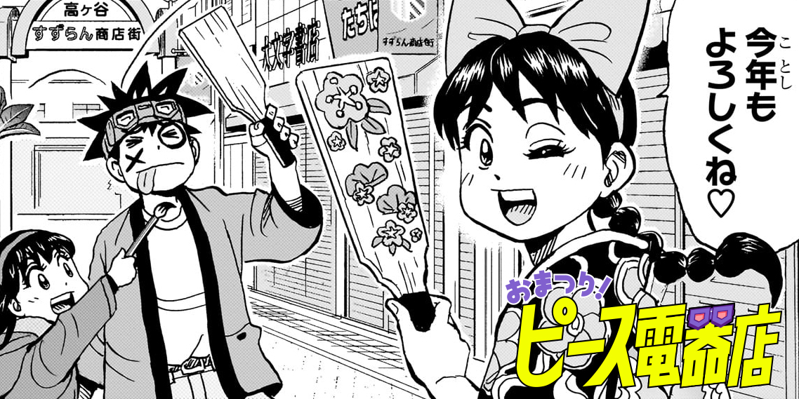 第14話 ノリ子の初夢の巻