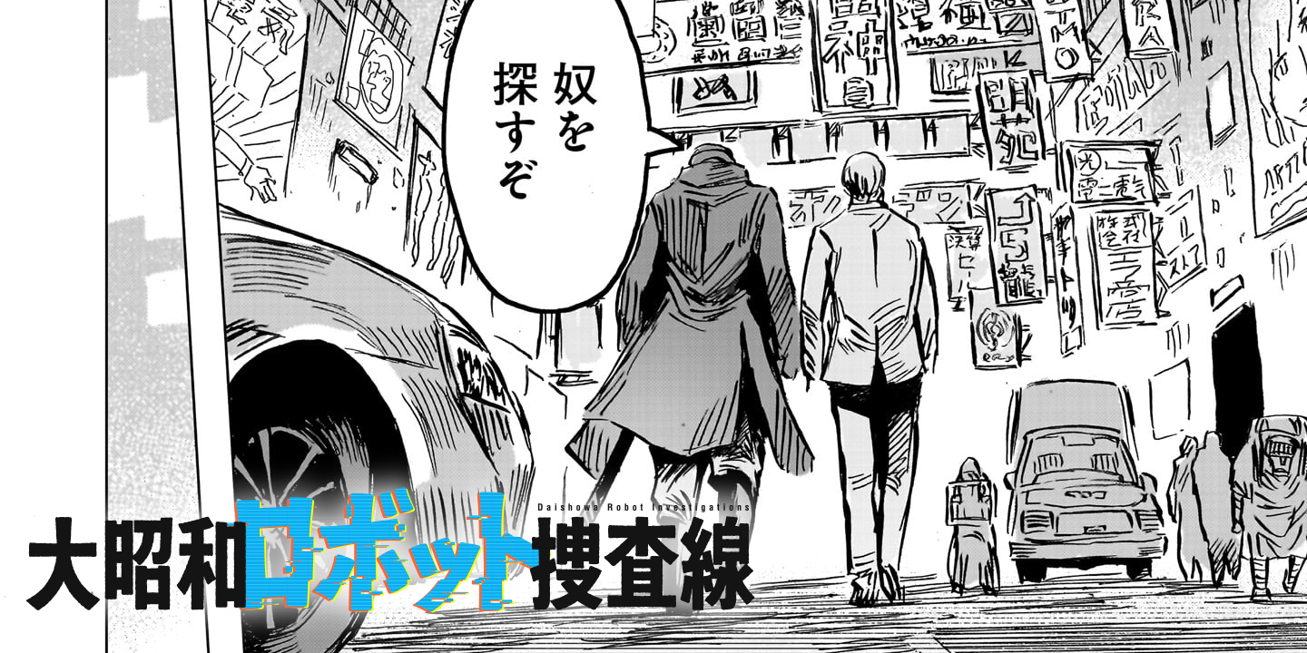 第11話【デッドメーカー#4】