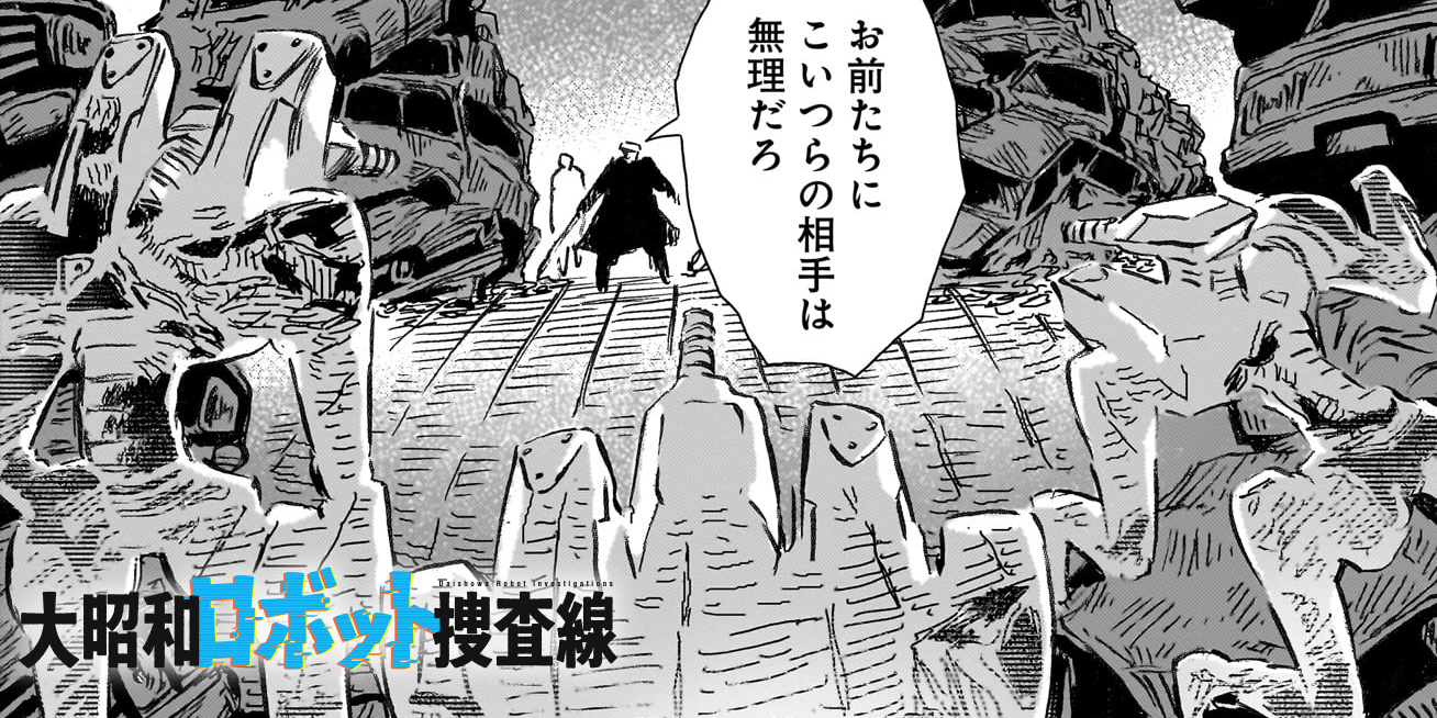 第12話【デッドメーカー#5】