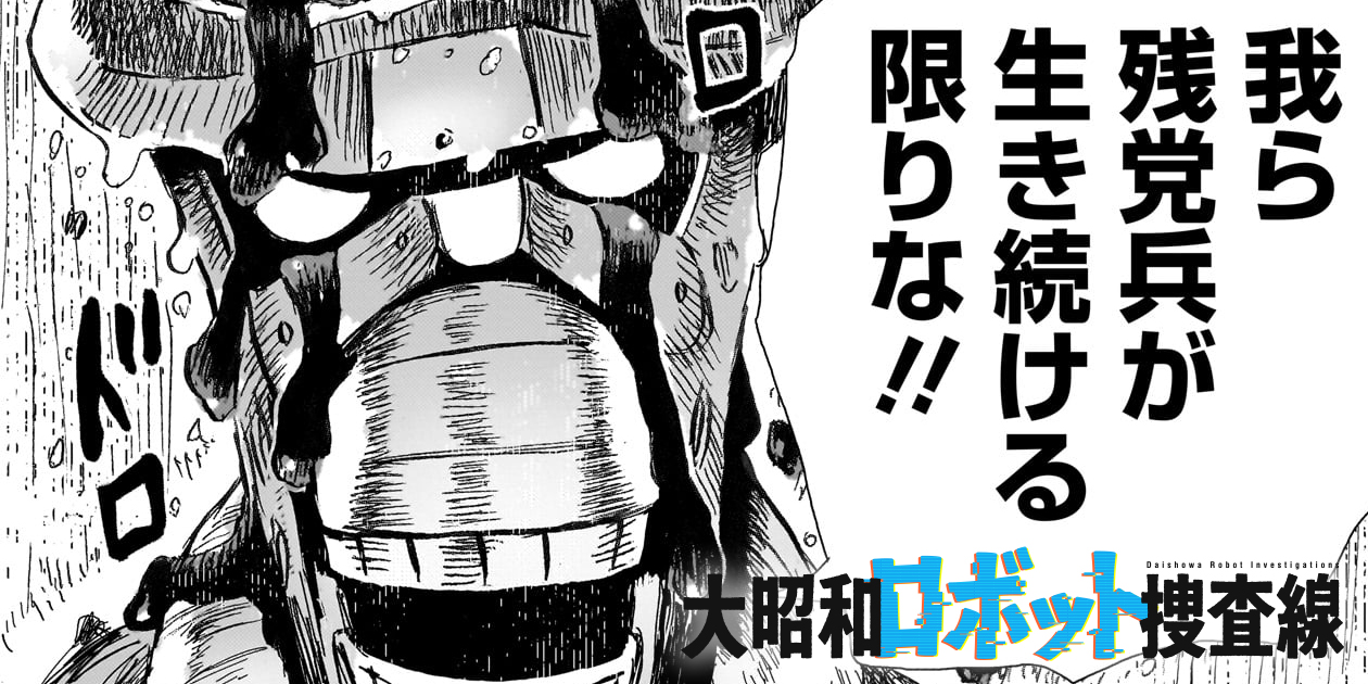 第13話【デッドメーカー#6】