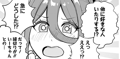 第26話「いーちゃんとの縁が…!?」