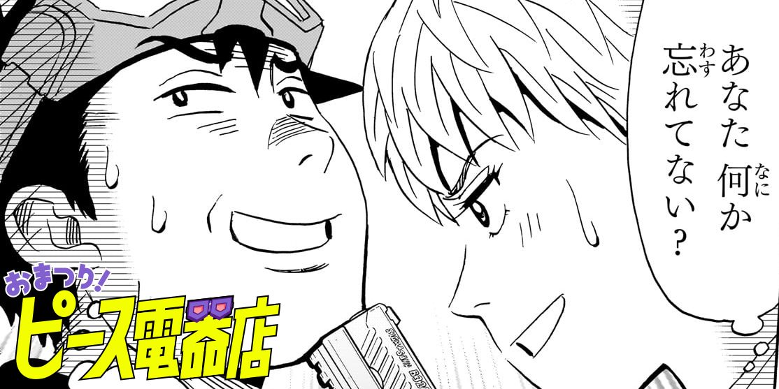 第17話 帰ってきたアイつの巻