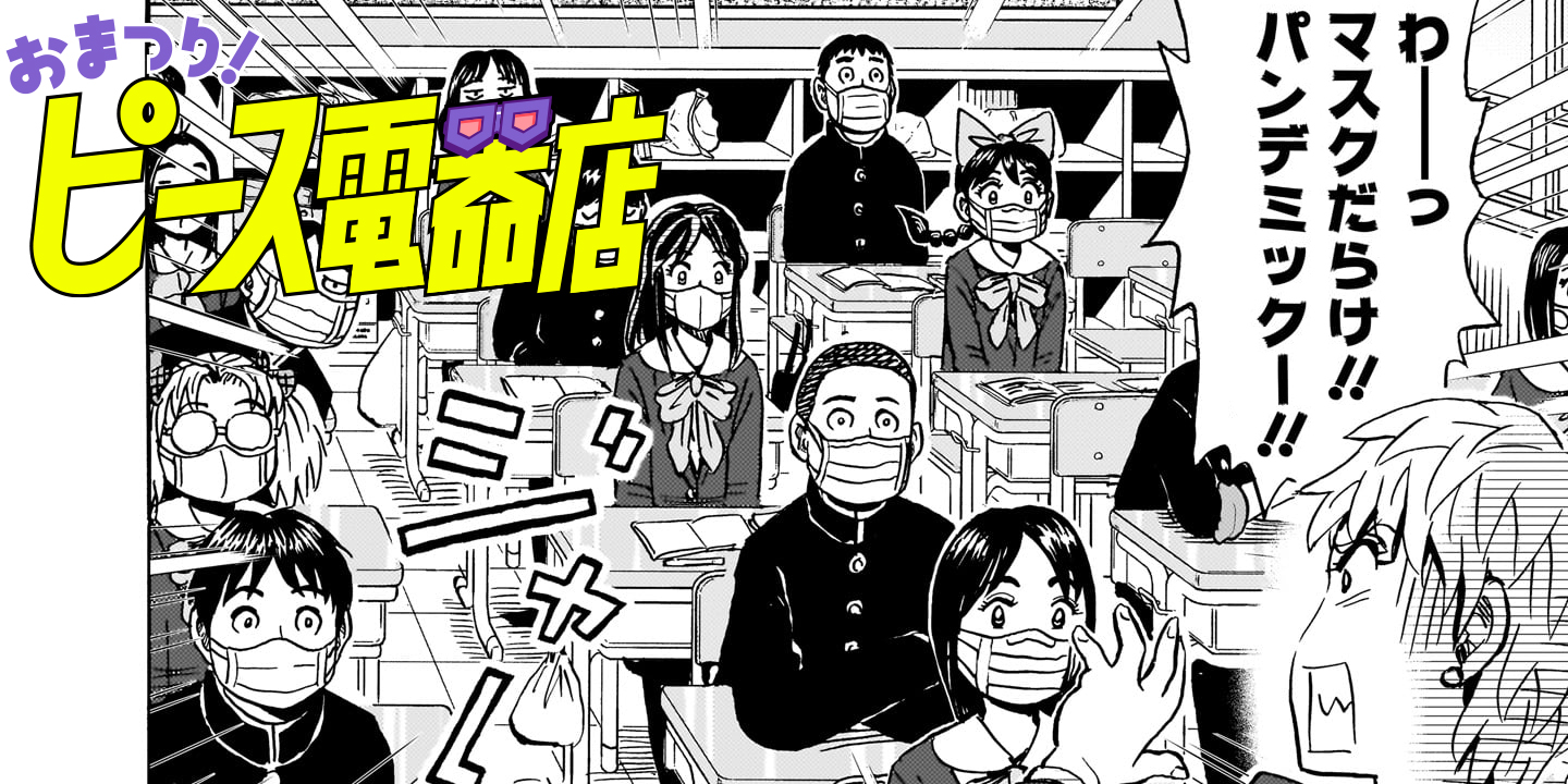 第18話 春とスパイの巻