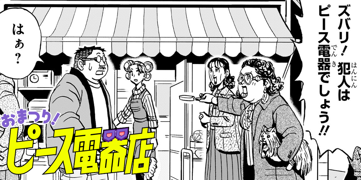 第19話 名探偵・美々江の巻