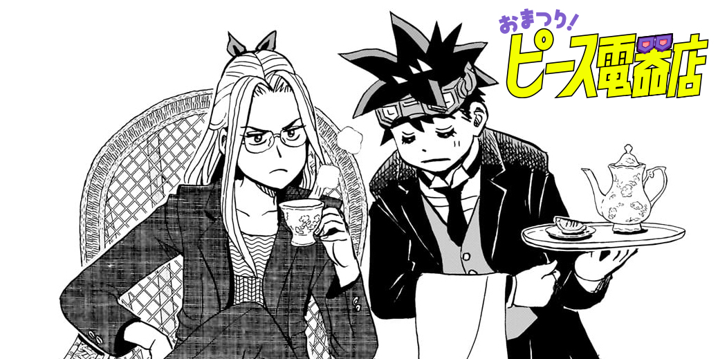 第20話 エレガント執事ラックの巻