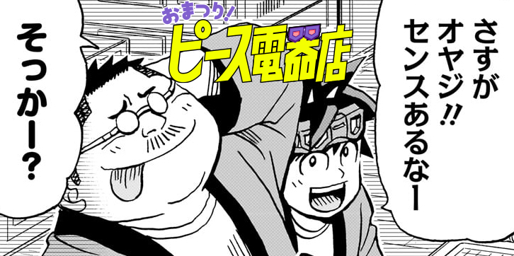 第21話 少し不思議な宇宙人の巻