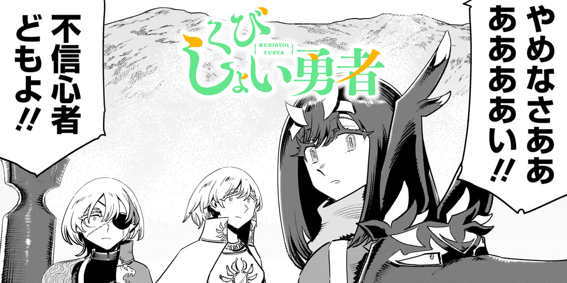 第47話 回復の流儀