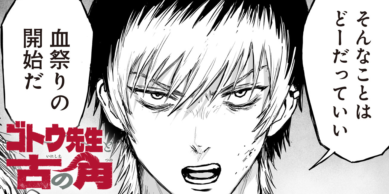 第16話「血祭りの開始」