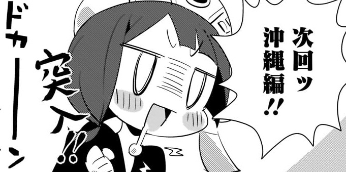 第１９打　三姉妹の凱旋