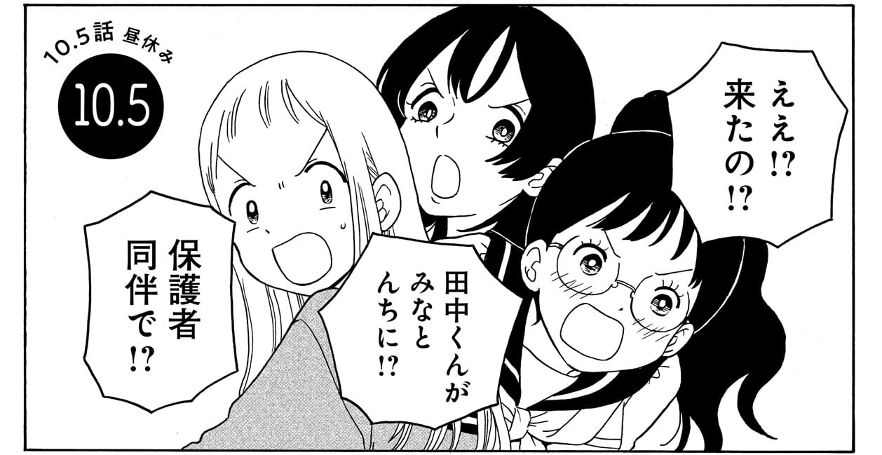 10.5話 昼休み