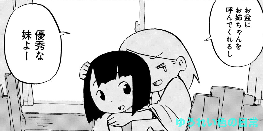 第5話　お盆