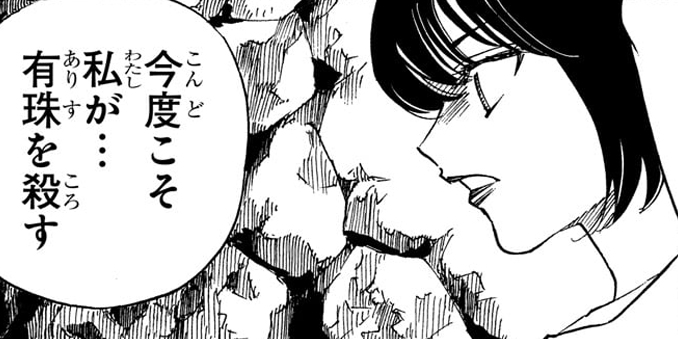第十八話  裏切りの代償