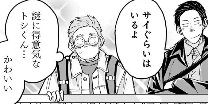 第36話  鬼まんじゅう