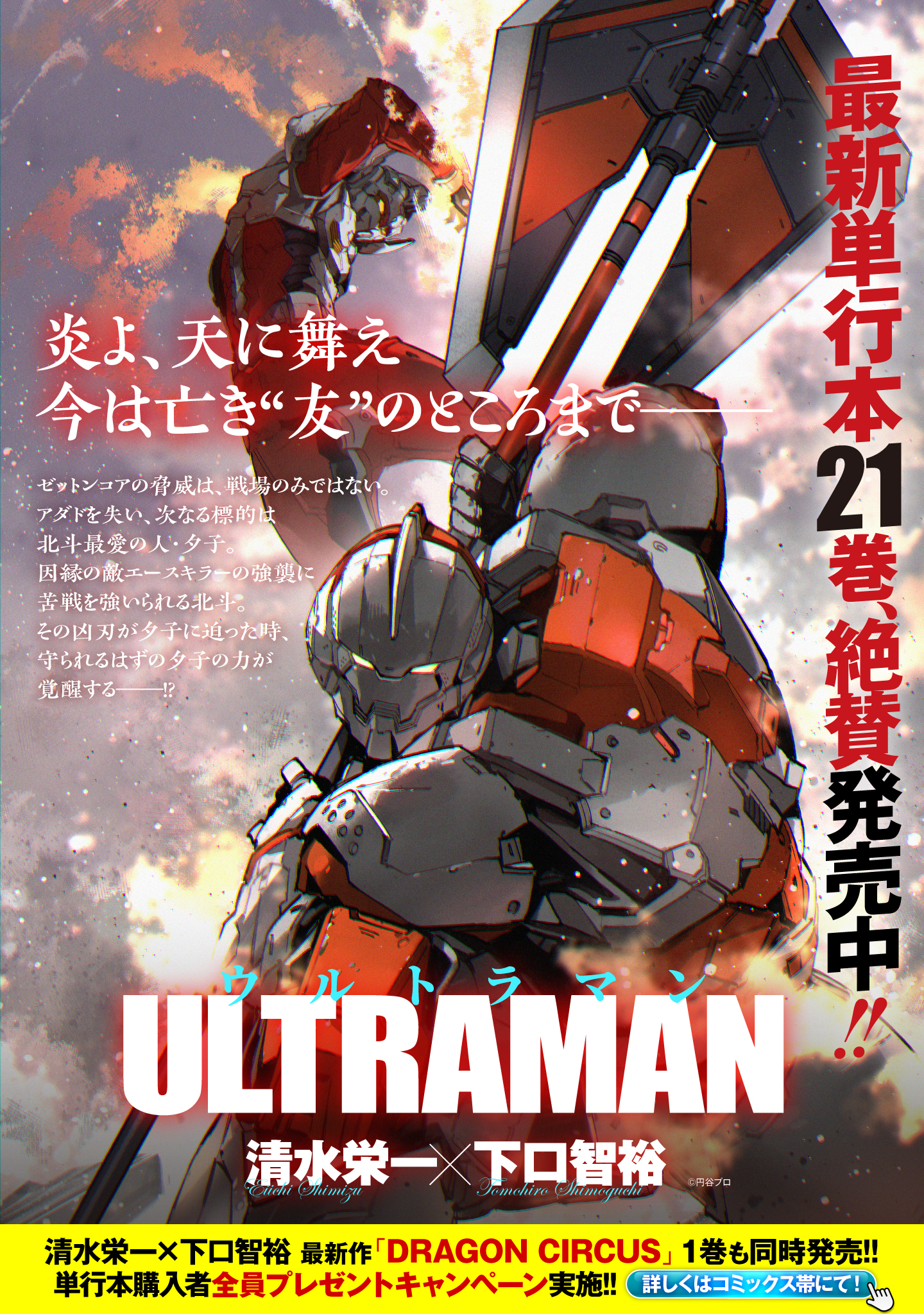 ULTRAMAN - 清水栄一×下口智裕 / 第131話 297号 | コミプレ｜ヒーローズ編集部が運営する無料マンガサイト