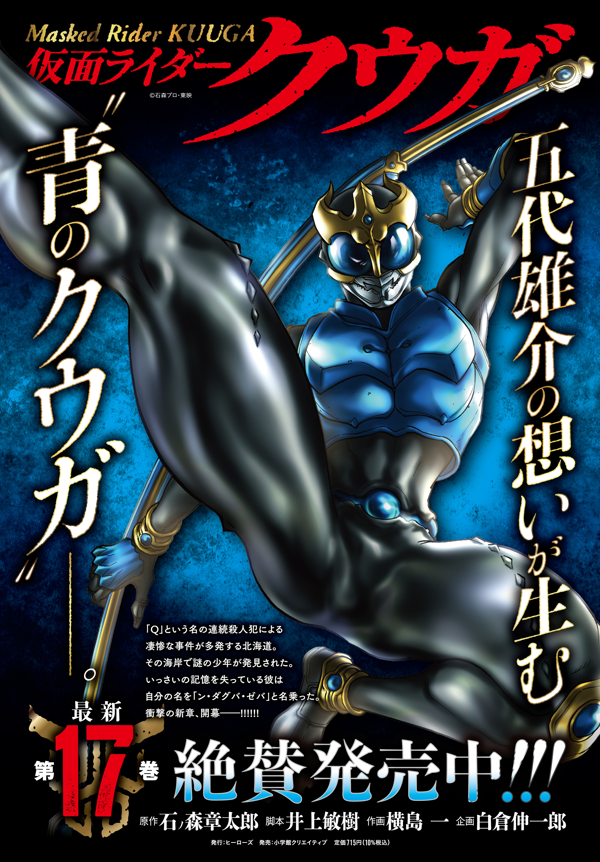 無料ダウンロード 仮面ライダークウガ 漫画 Zip