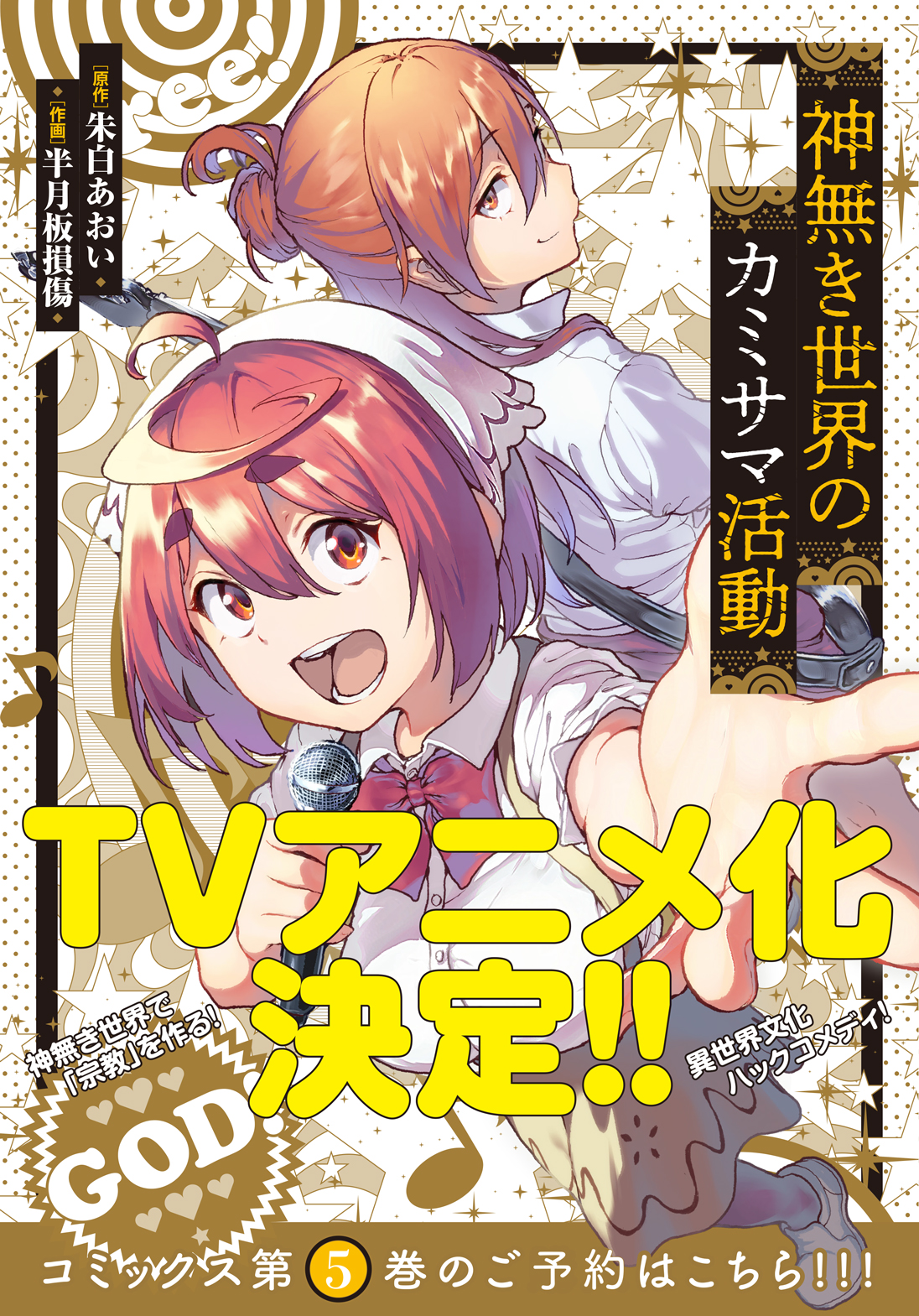 神無き世界のカミサマ活動 原作 朱白あおい 漫画 半月板損傷 第一説 異世界だからエロ本を買いに行った話 コミプレ ヒーローズ編集部が運営する無料マンガサイト