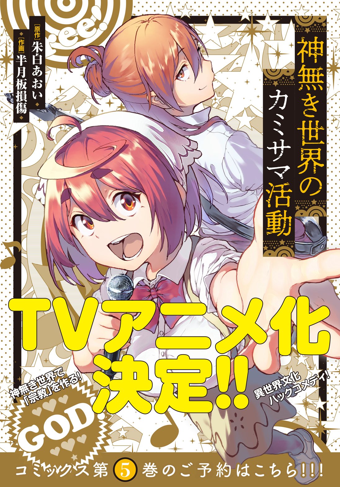 神無き世界のカミサマ活動 原作 朱白あおい 作画 半月板損傷 第一説 異世界だからエロ本を買いに行った話 コミプレ ヒーローズ編集部が運営する無料マンガサイト